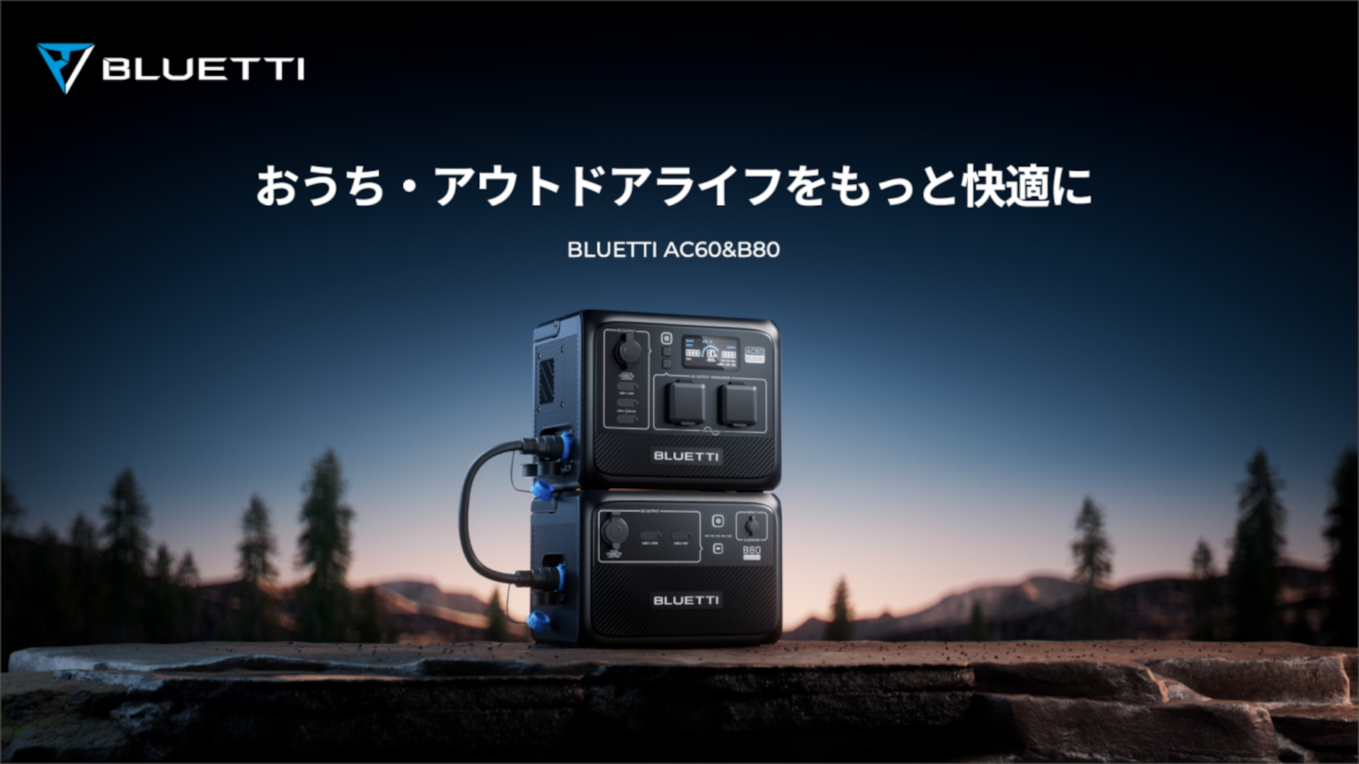 防水・防塵性能を備えた超小型ポータブル電源「AC60」と拡張バッテリー「B80」が新登場