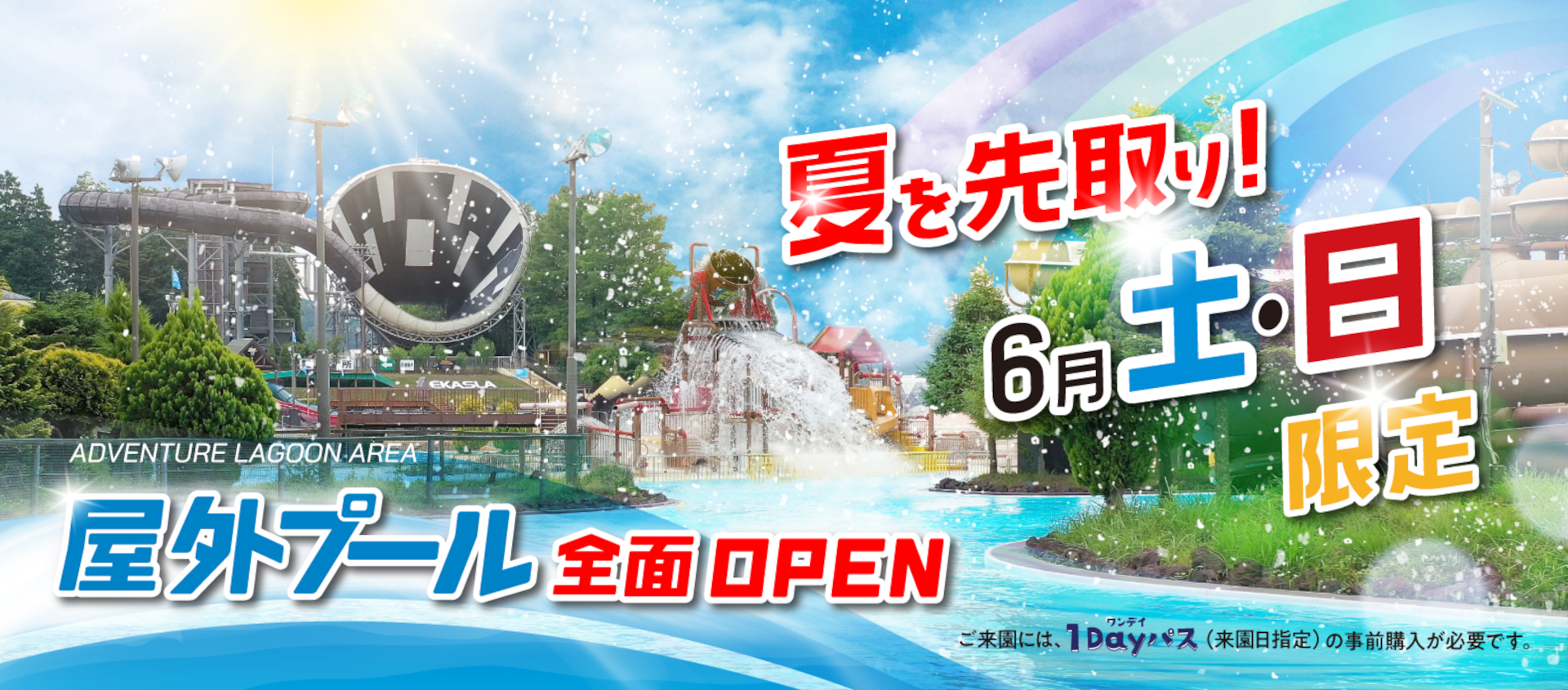 東京サマーランドの屋外プールエリアが6月3日から全面オープン
