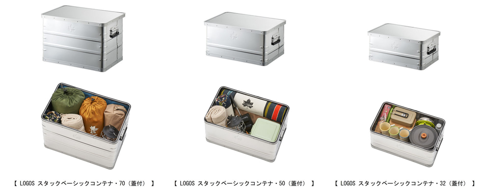 ロゴス、キャンプグッズをまとめて収納できるアルミ製コンテナボックス