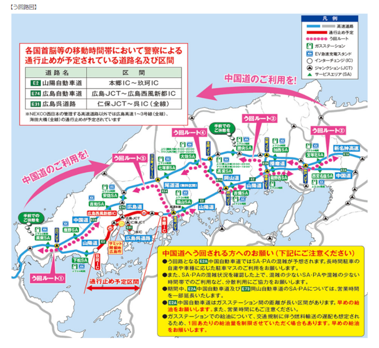 NEXCO西日本 中国支社管内の迂回路図