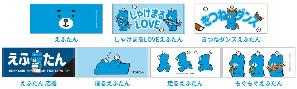 北海道ボールパーク Fビレッジ公式「えふたん」グッズ発売。T