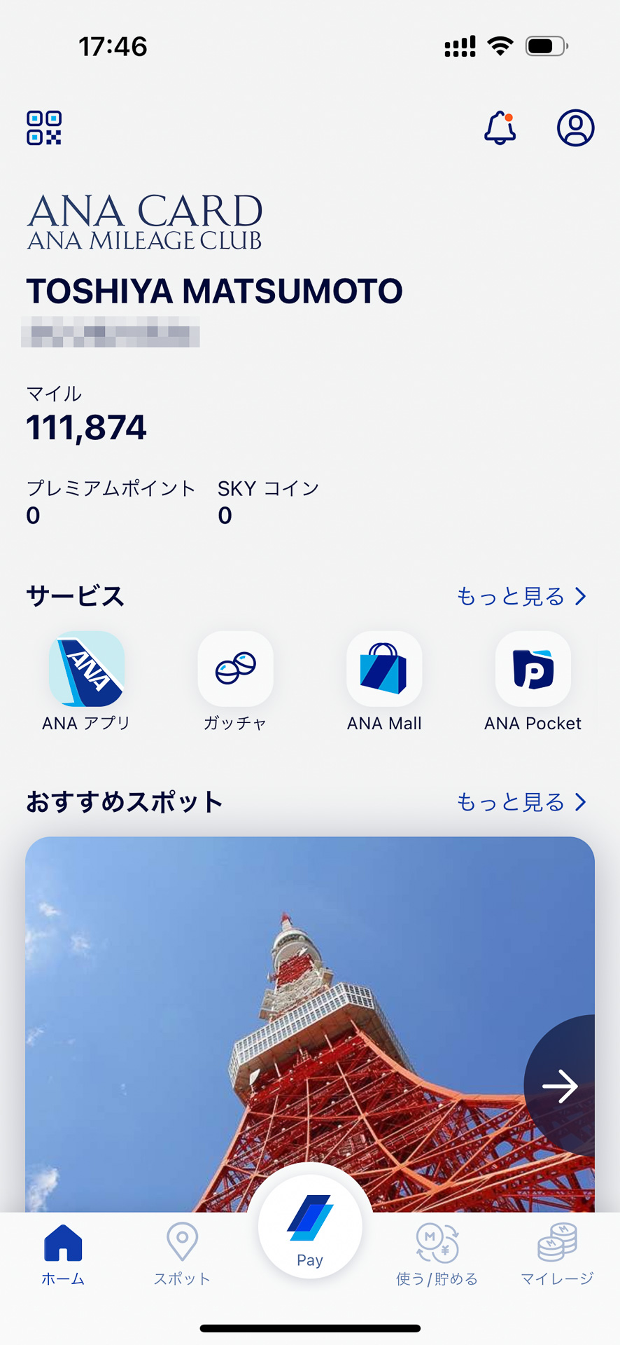 アプリのトップ画面下にある丸いアイコンからANA Payを起動