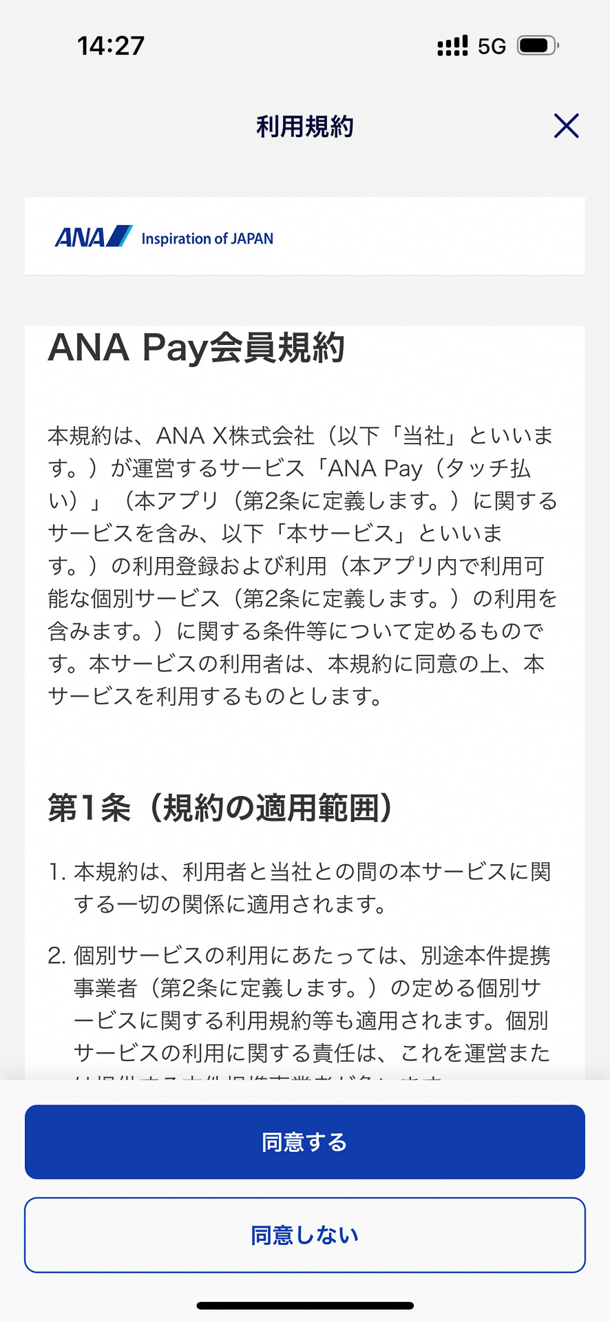 会員規約が表示される