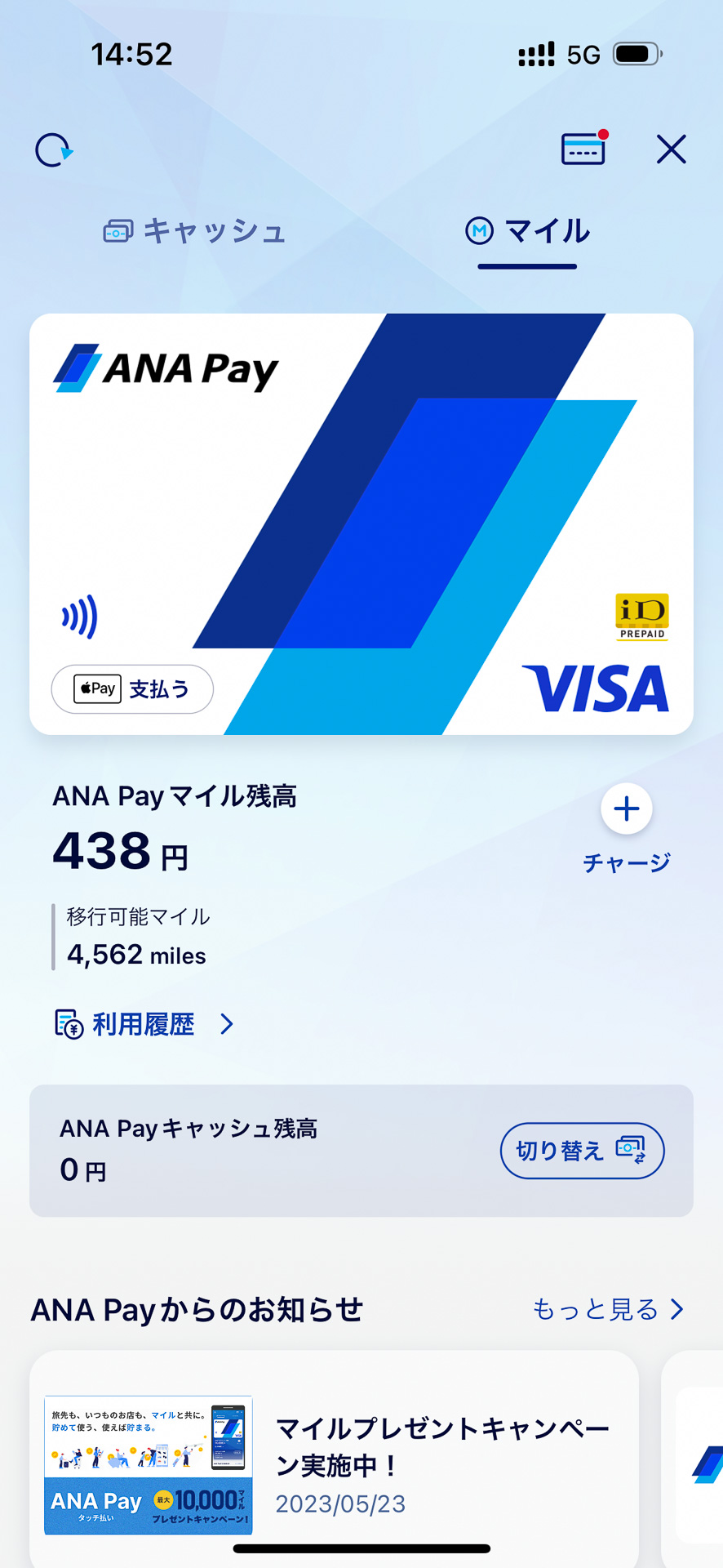ANA Payの画面に戻るとチャージ残高「438円」が確認できた