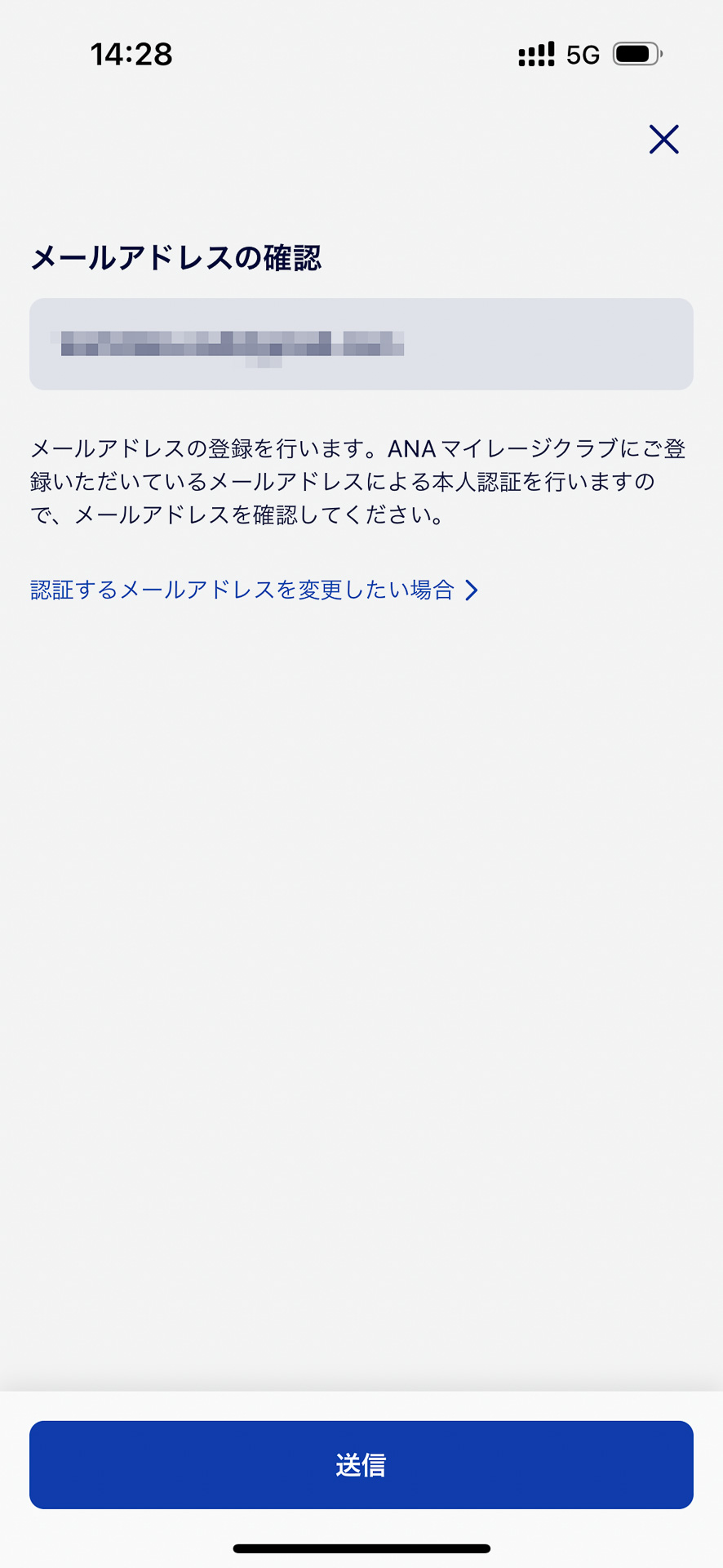 メールアドレスを入力する