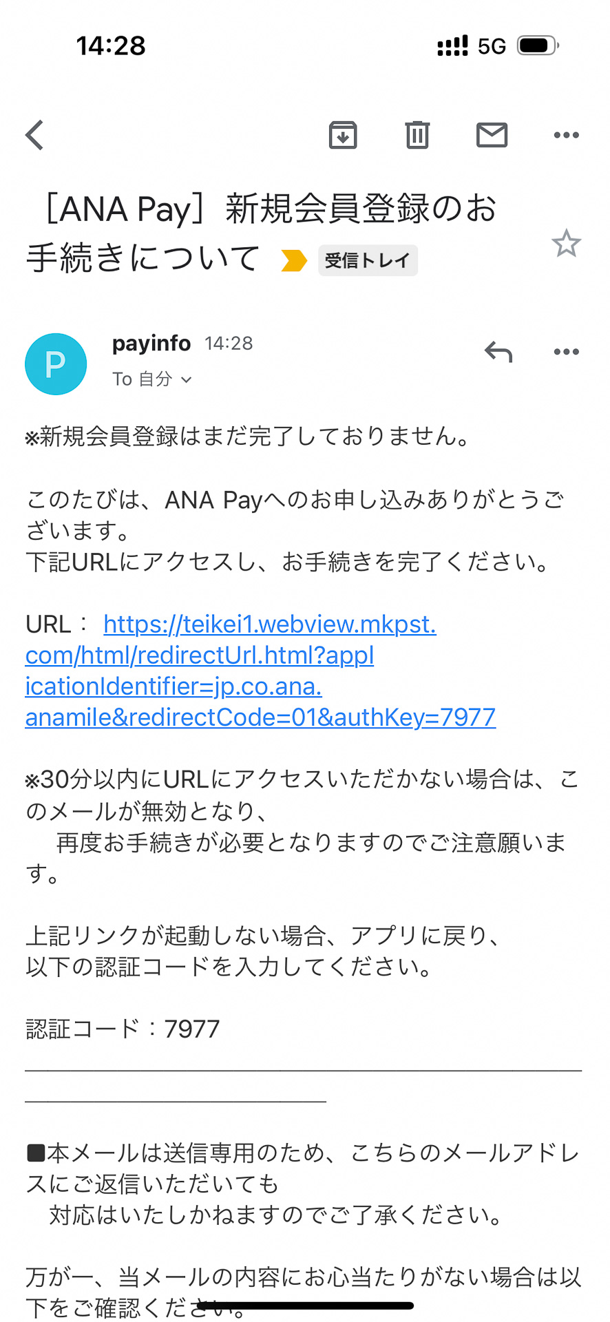 メールが届いたら、本文中の認証コードを確認