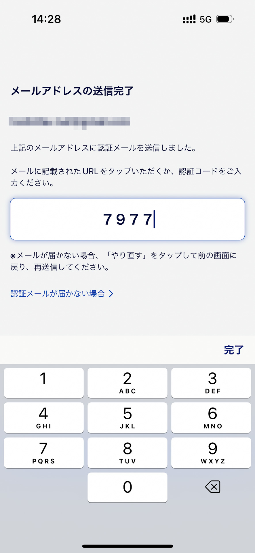 メールの4桁のコードを入力する