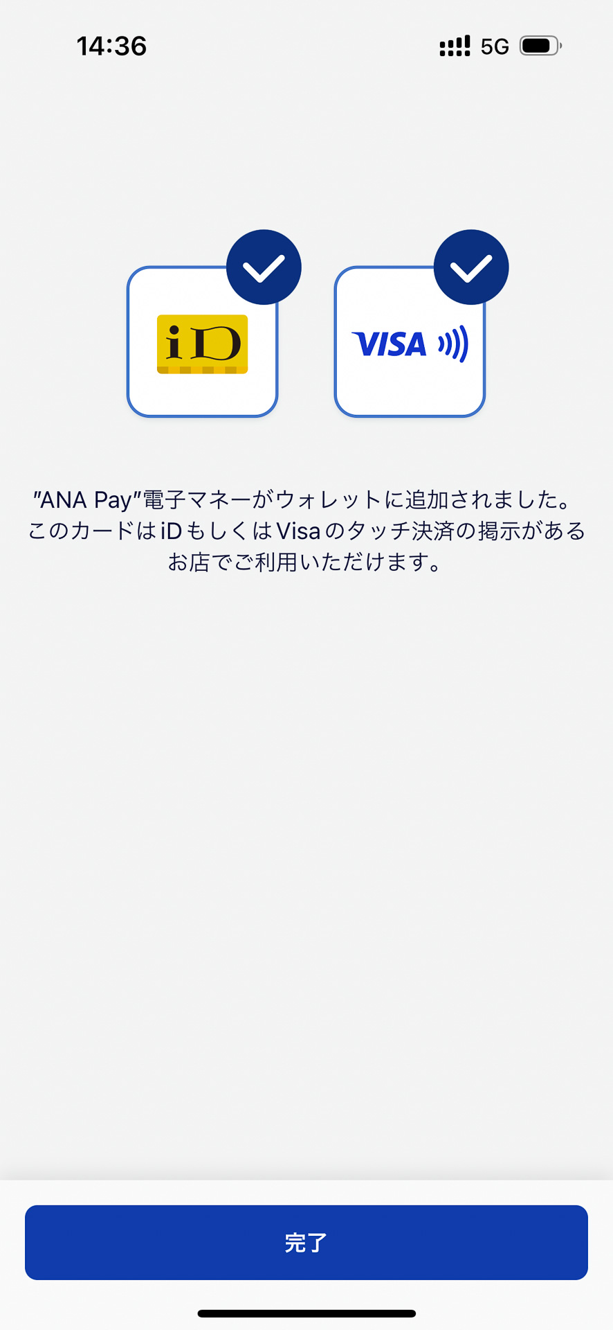 iDまたはVisaのタッチ決済で利用できることが表示される