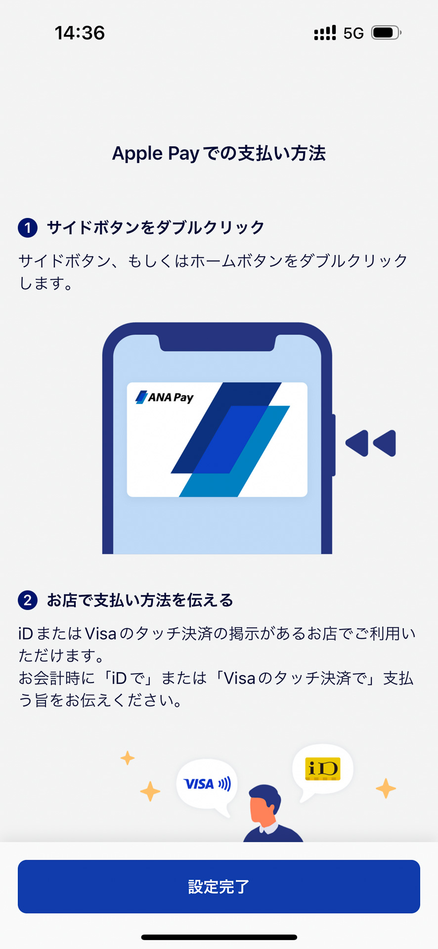 Apple Payで使う場合の説明