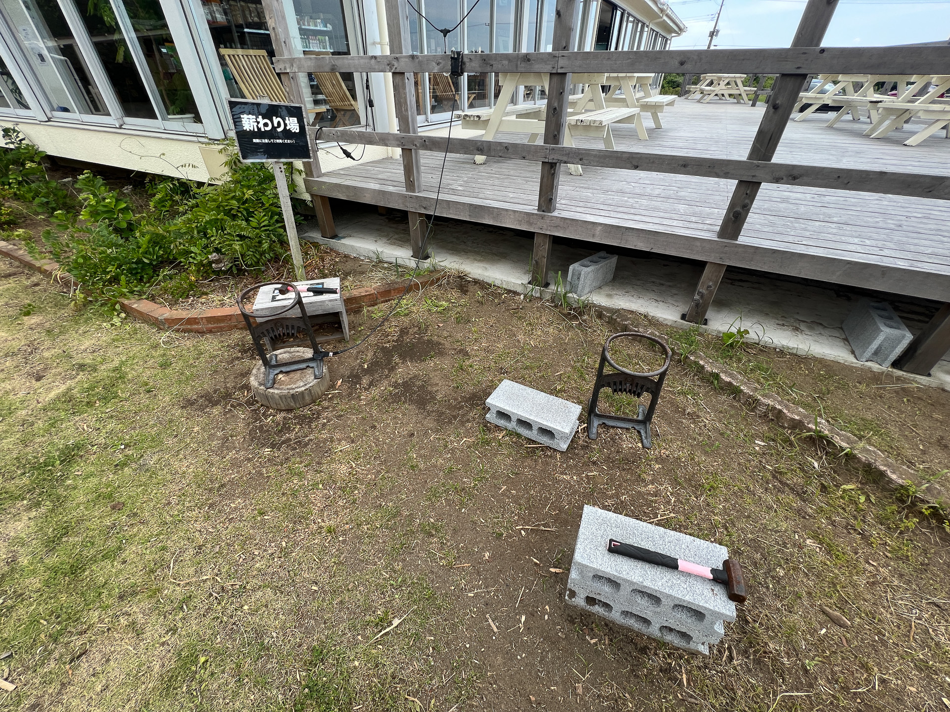 薪わり場まであるんです