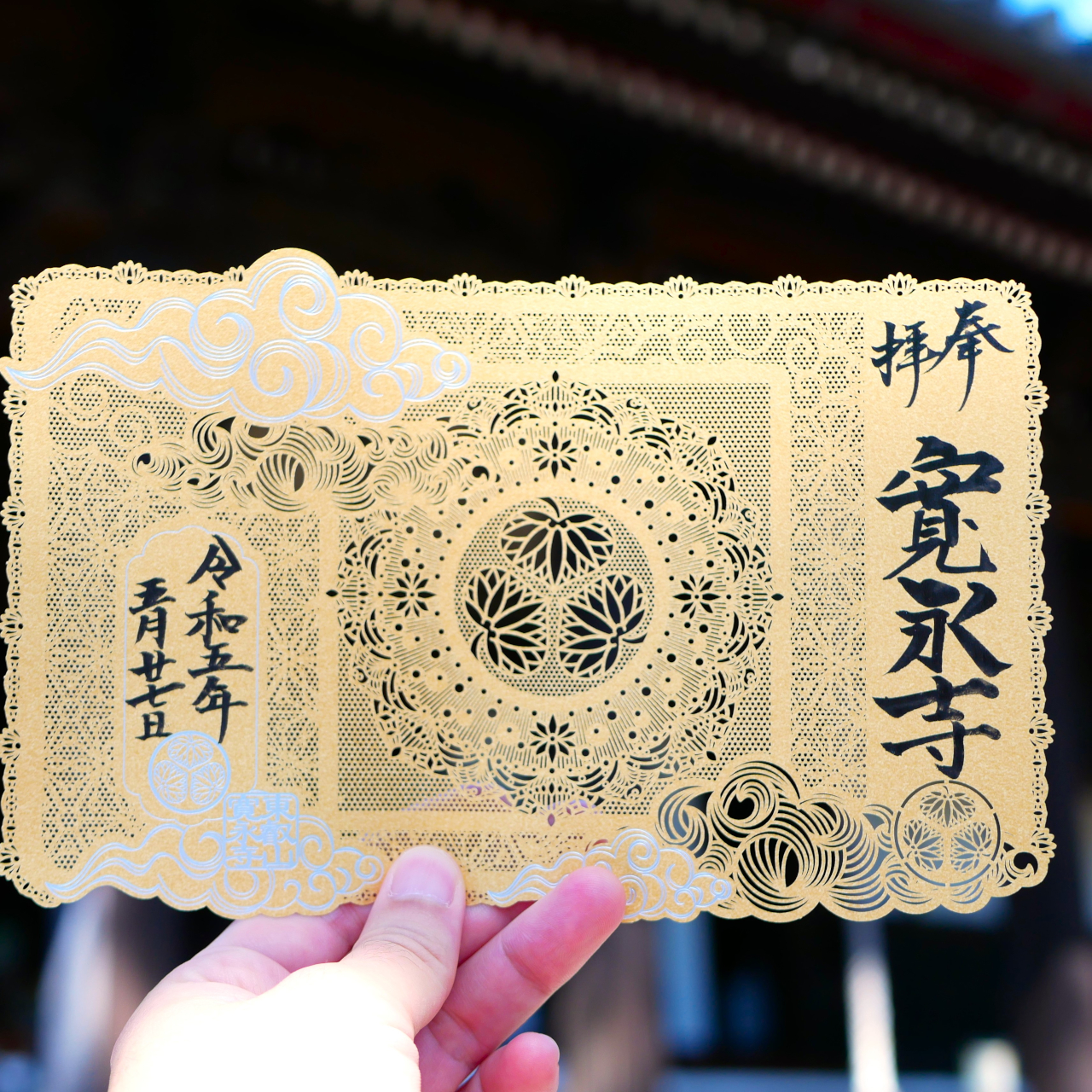 徳川将軍家の菩提寺として知られる寛永寺で限定切り絵御朱印を授与