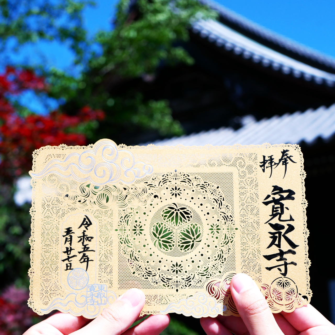 限定切り絵御朱印「徳川御朱印」