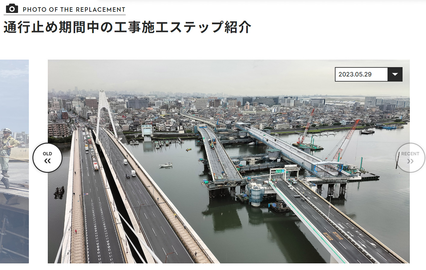 首都高が工事進捗状況を公開