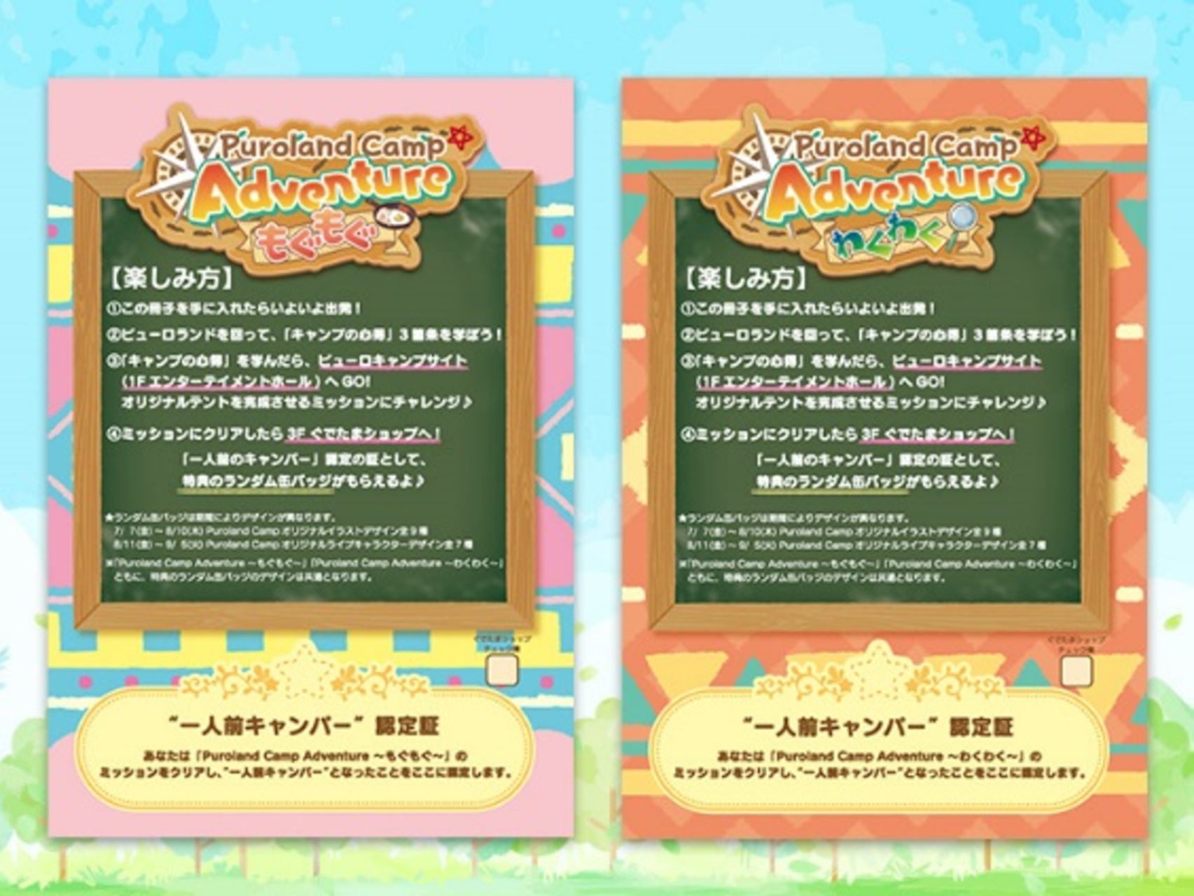 回遊ゲーム「Puroland Camp Adventure」では館内をまわってキャンプの心得3箇条を学び、ミッションにチャレンジ。クリアすると特典ランダム缶バッジがもらえる