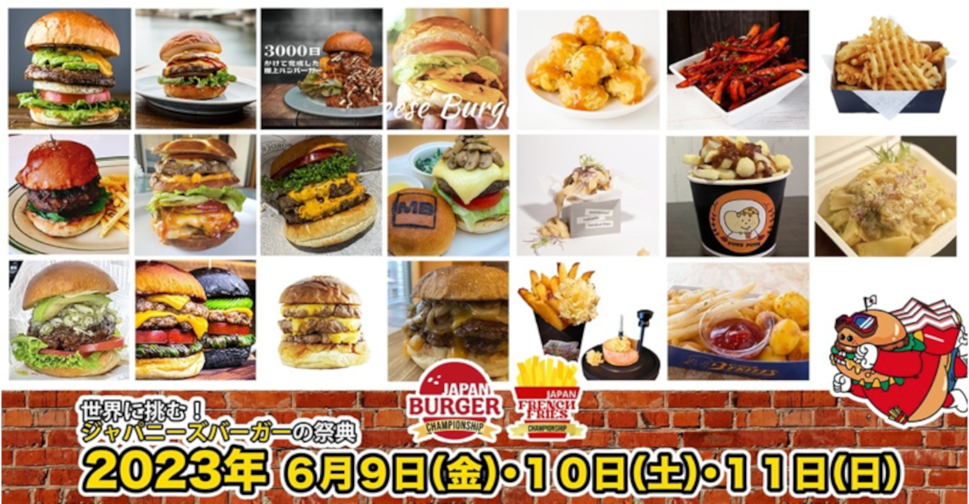 日本一のハンバーガーを決定する大会を横浜赤レンガ倉庫で開催