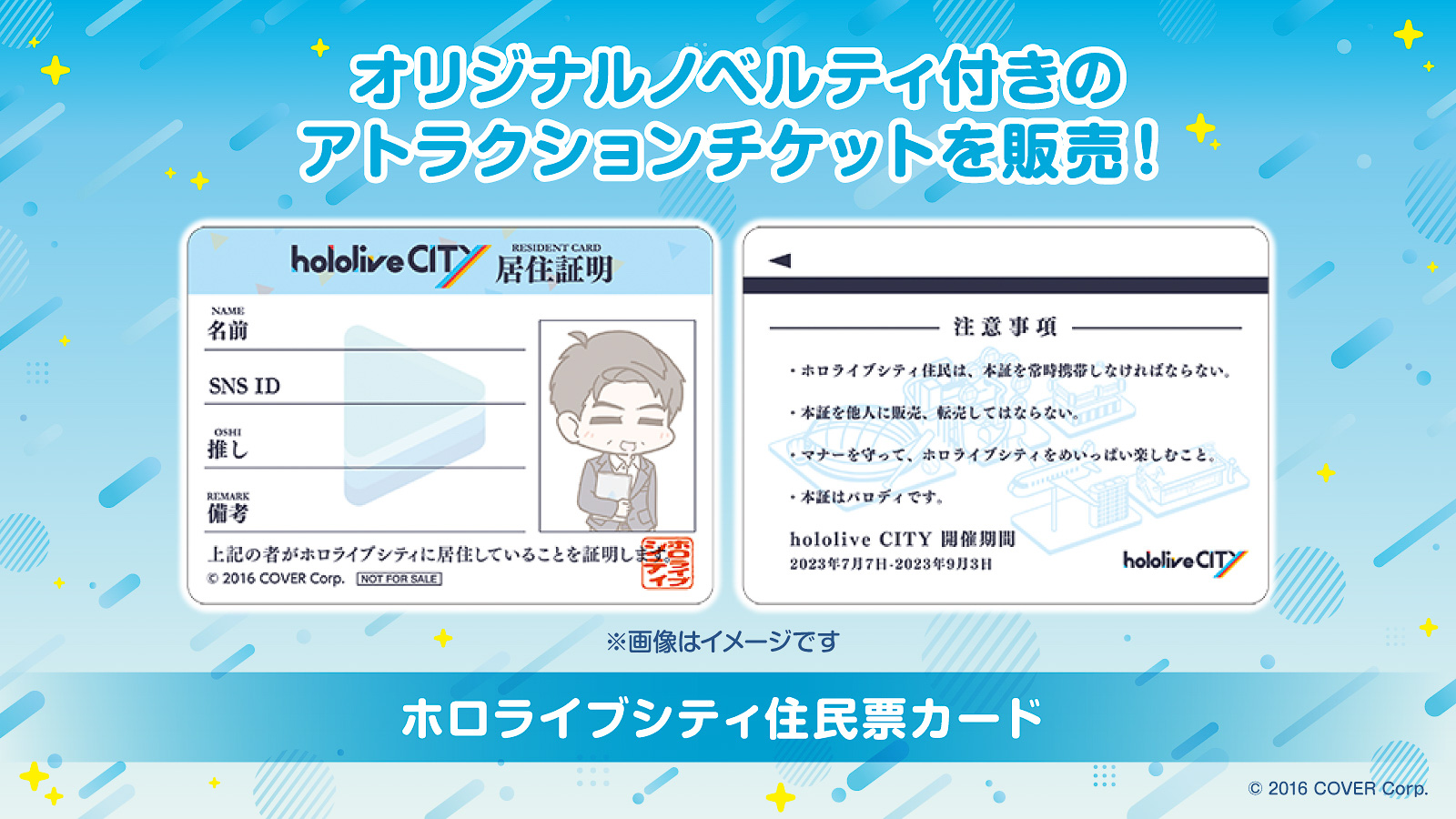ノベルティ付きチケットにはホロライブシティの住民票カード付き
