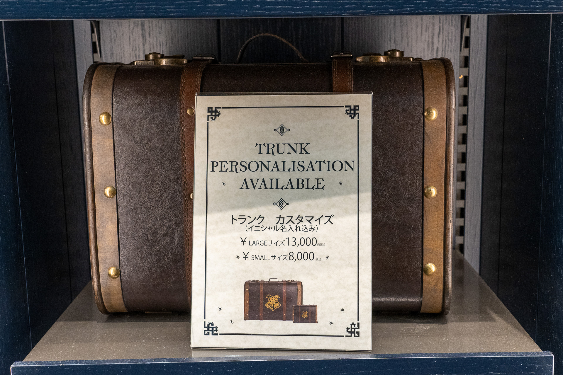 トランク Mサイズ8000円、Lサイズ1万3000円で名入れ代込み。ただし物を入れることはできない仕様とのこと