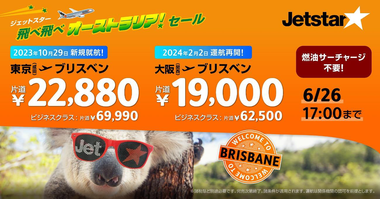 ジェットスターが成田/関空～ブリスベンを開設する