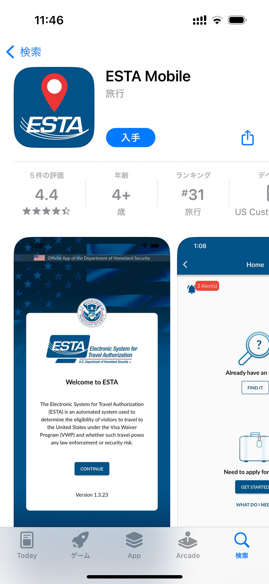 CBPが米国渡航時のESTA申請をモバイルアプリ化