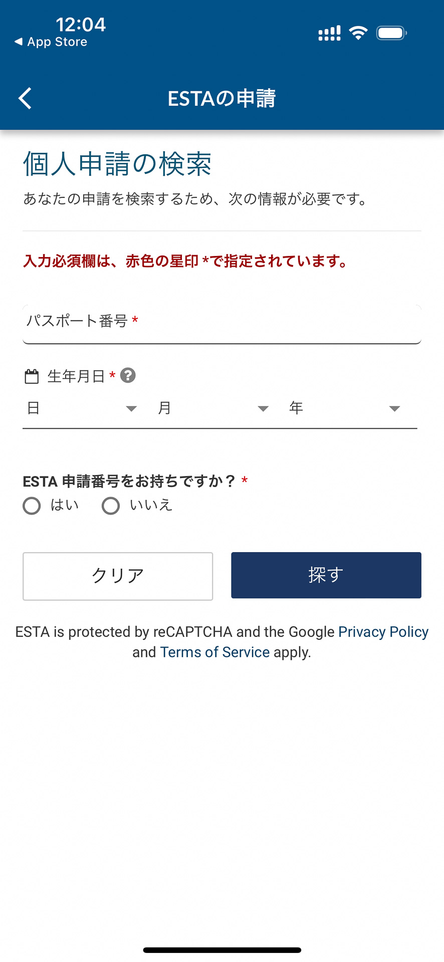 ESTAの有効期限が残っている場合は、検索して表示することも可能