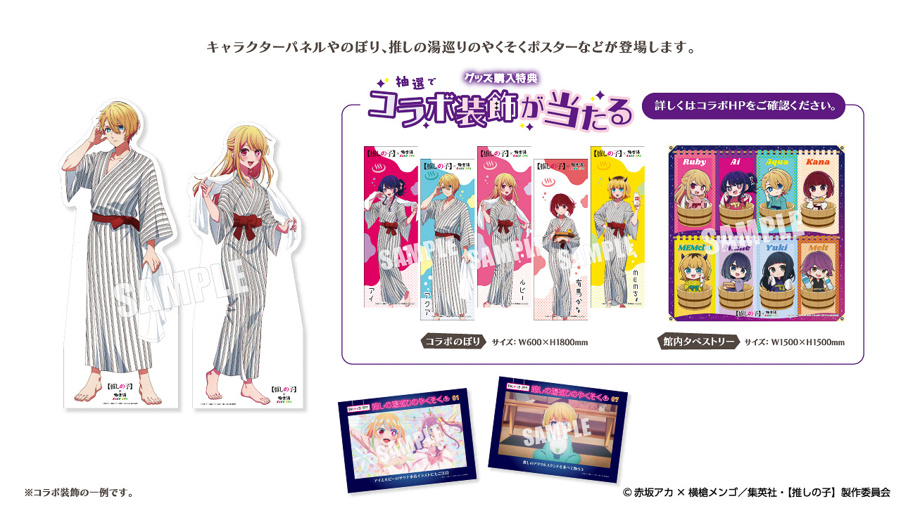 書き下ろしビジュアルを使ったパネルやのぼり、ポスターなどのコラボ装飾を実施