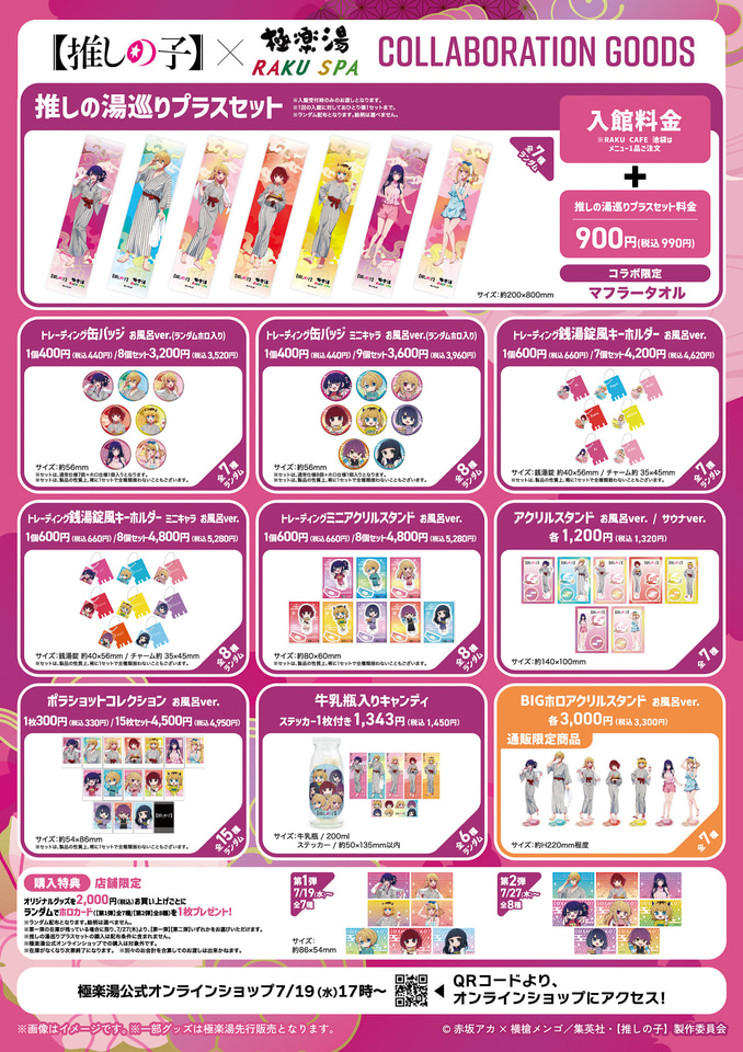 1291．推しの子 極楽湯 コラボ装飾 のぼり 当選品 かな 推しの子】×極楽湯・RAKU SPA(らくスパ)第2弾コラボキャンペーン
