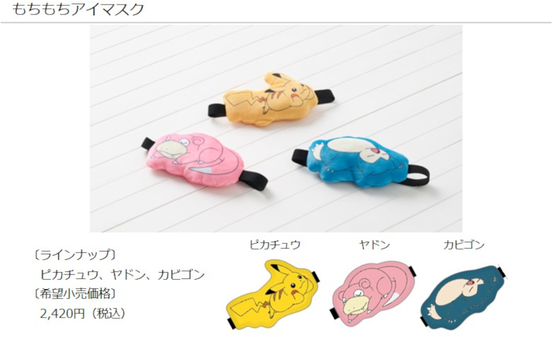 やわらかくもちもちした触り心地が気持ちいいアイマスク