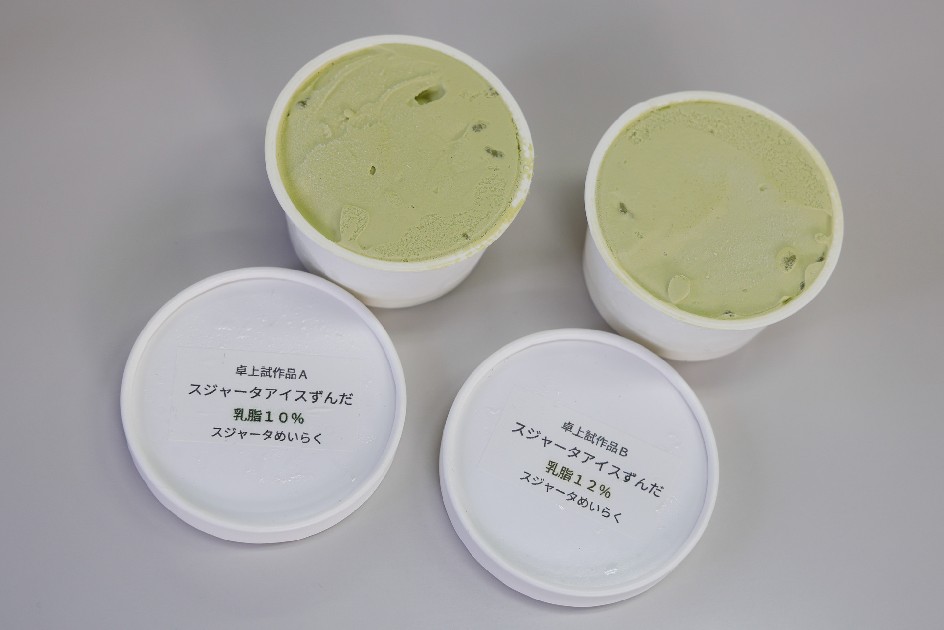 乳脂肪分が異なる、2種類の試作品が選定会に持ち込まれた