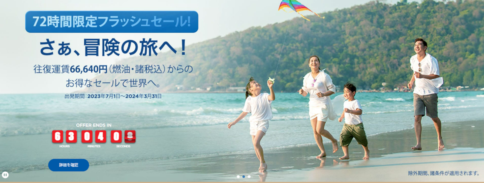 マレーシア航空が「72時間限定フラッシュセール！」実施中