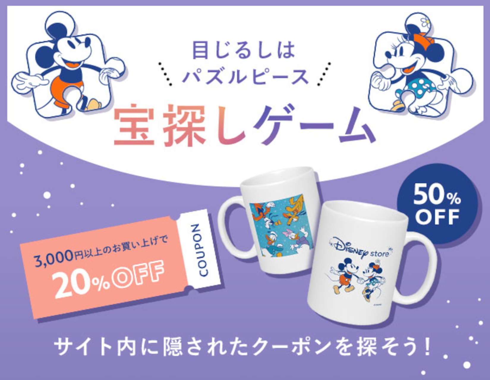 ディズニー公式オンラインストア限定のお得な3つのキャンペーン。それぞれ6月30日10時から開催