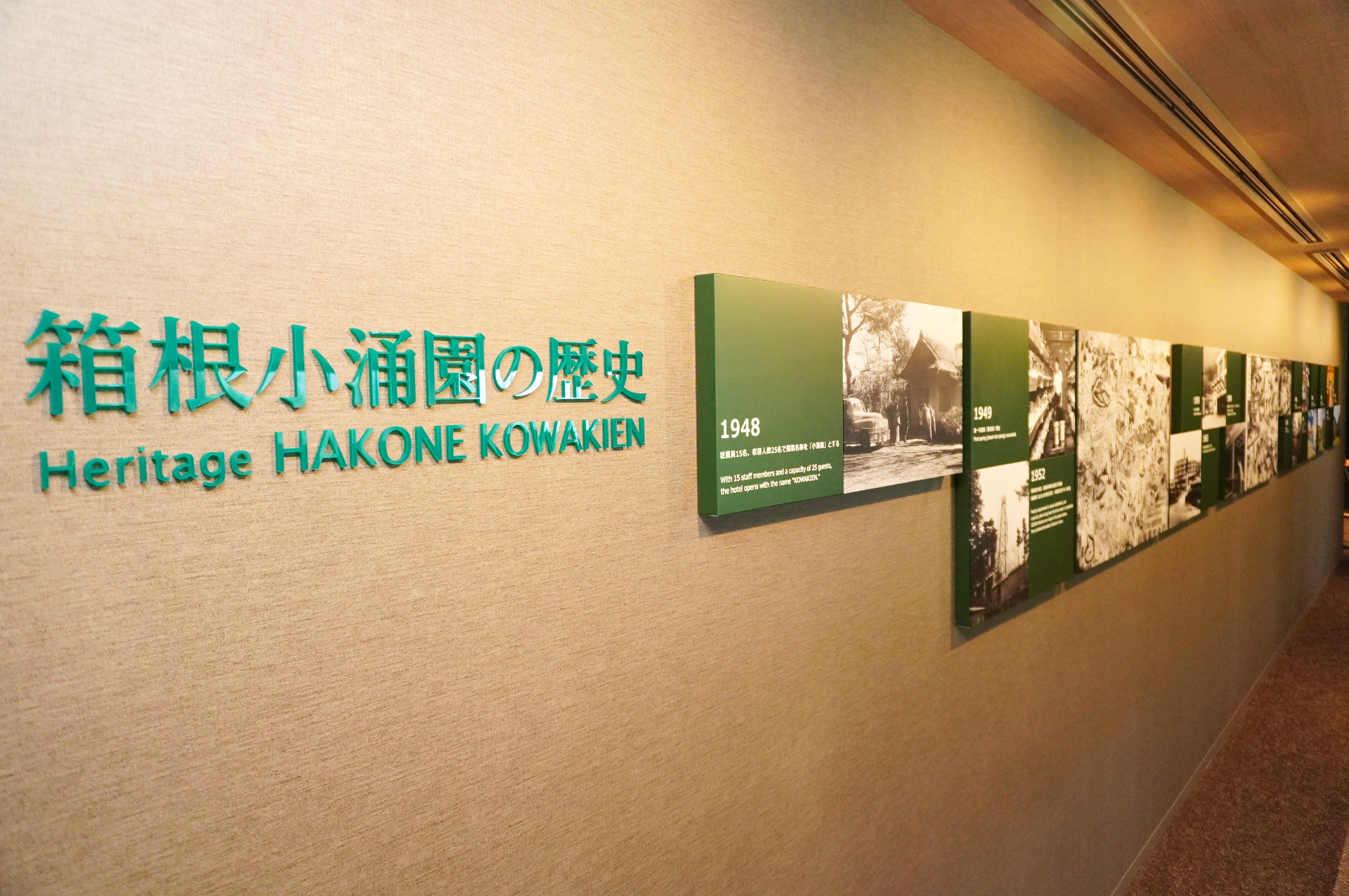 これまでの歩みを紹介するヒストリーボード。思い出の風景を残しながらもより快適で楽しいホテルへ