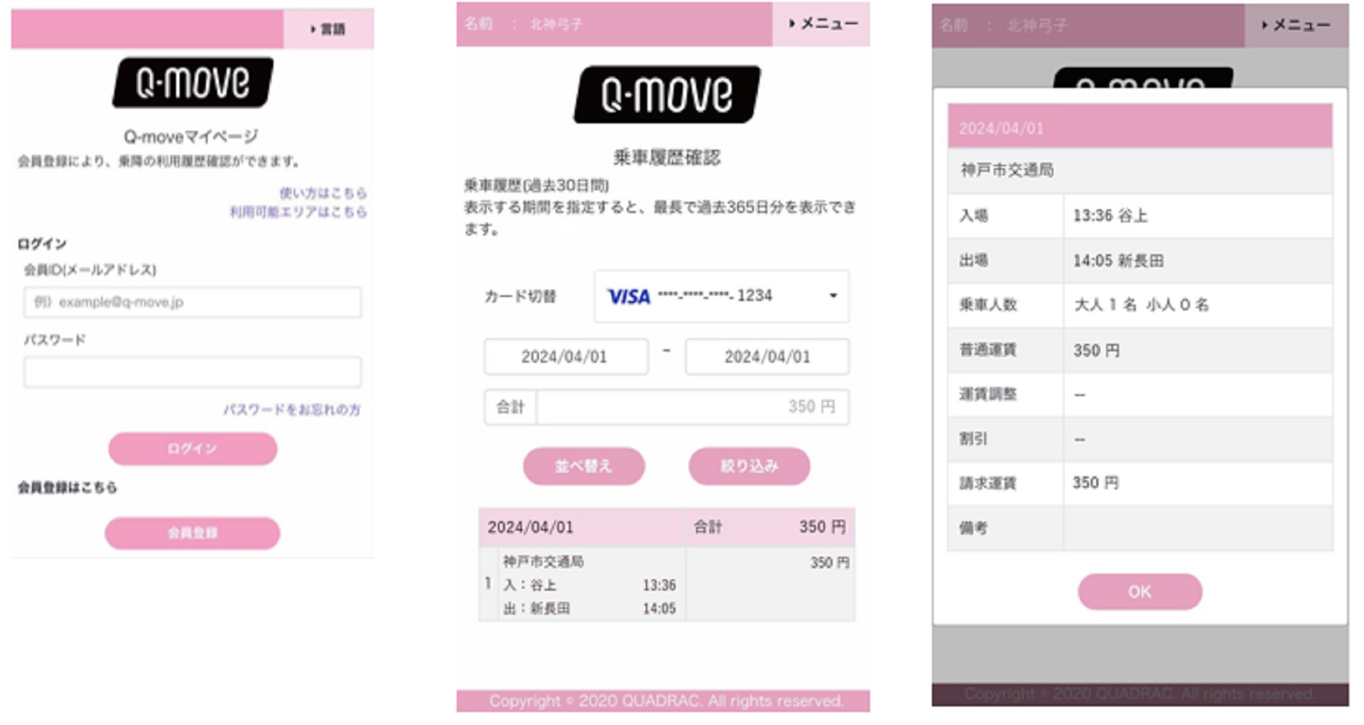 タッチ決済履歴確認方法