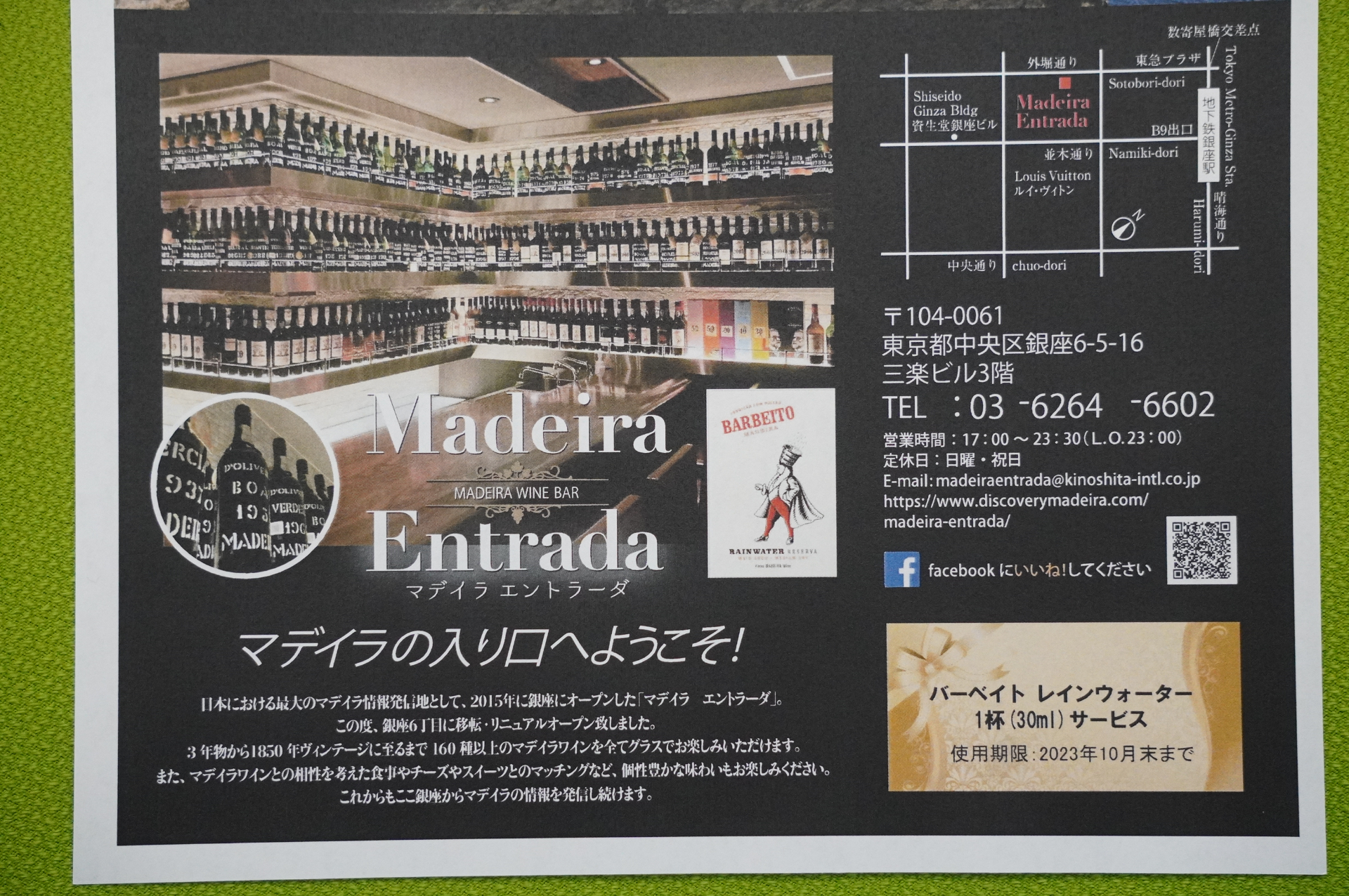 銀座にあるマデイラワイン専門店でその味を体験できる