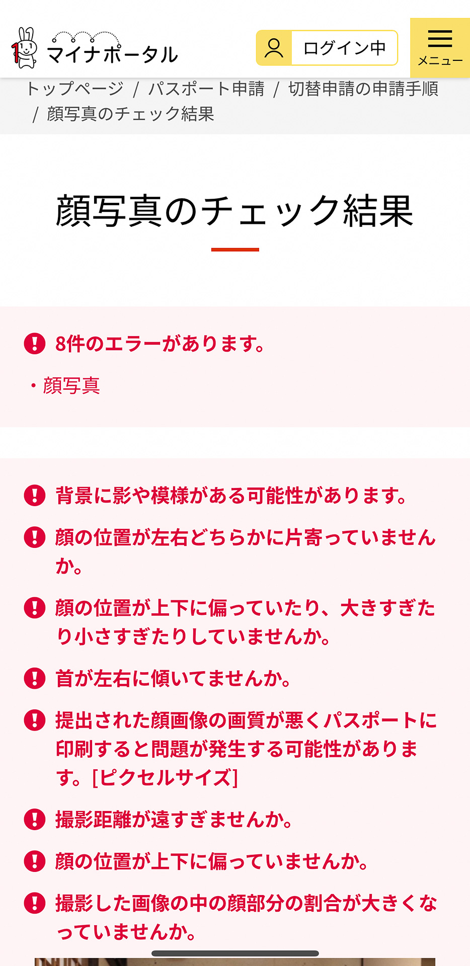 本当にテキトーだったので8件もエラーが！　ちゃんと判別しているようです