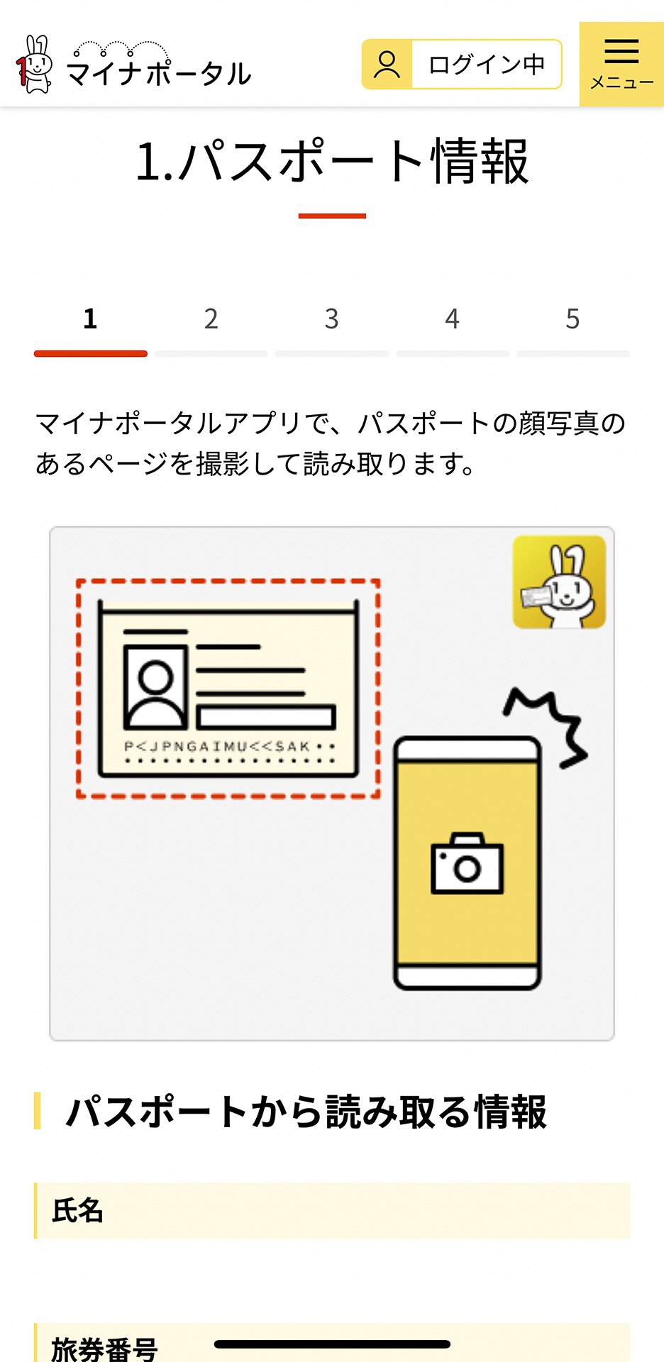 パスポートの顔写真のページを撮影して読み取り