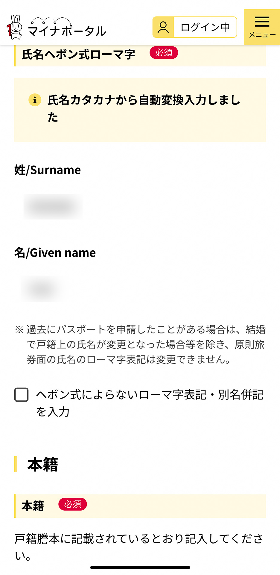 カタカナで入力すると自動でローマ字に変換される