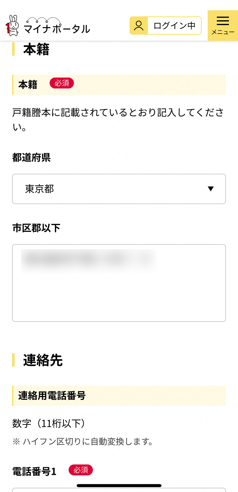 ここで本籍を入力。都道府県と市区郡以下