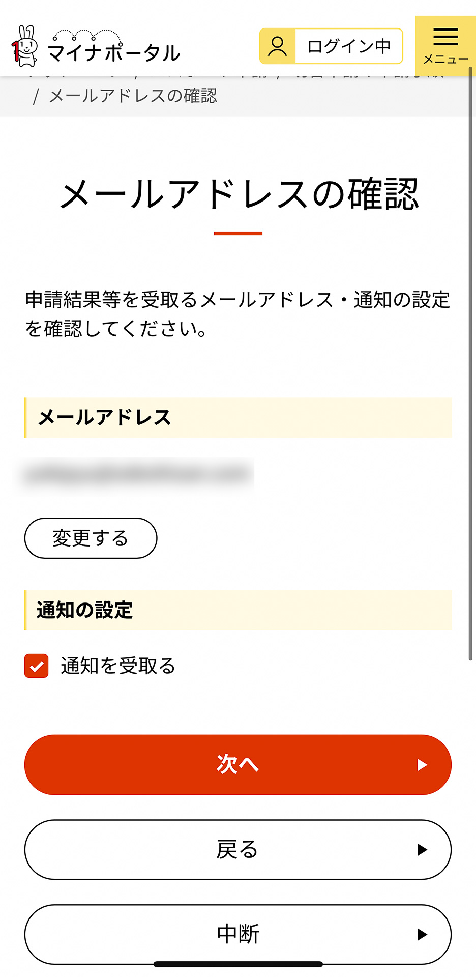 メールアドレスを入力