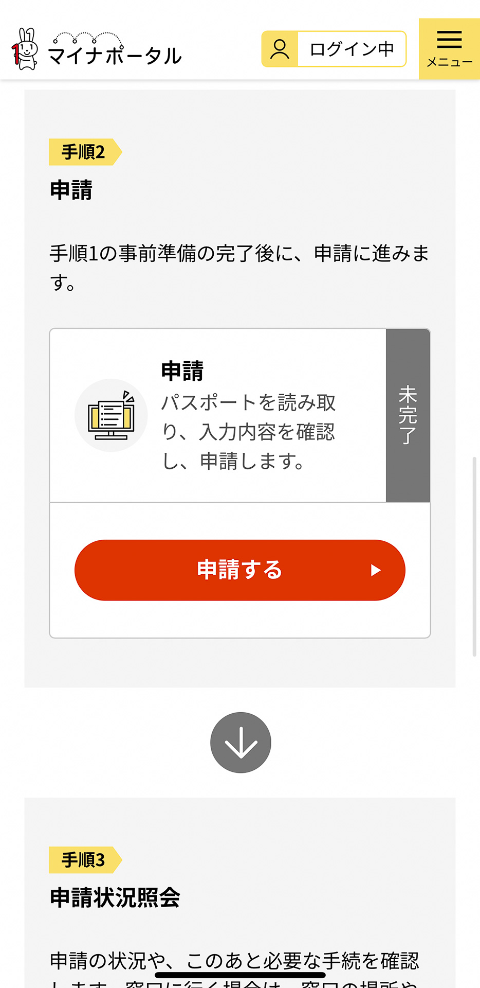 今まで入力したものやアップロードした事前準備がすべて完了していることを確認する画面。「申請するボタン」を押す
