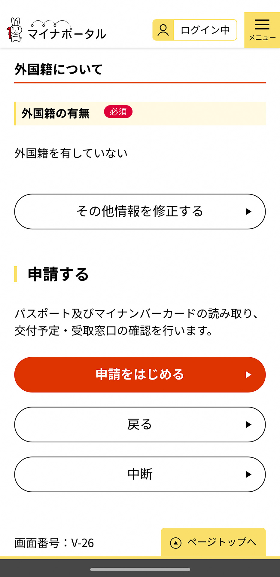 「申請をはじめる」を押す