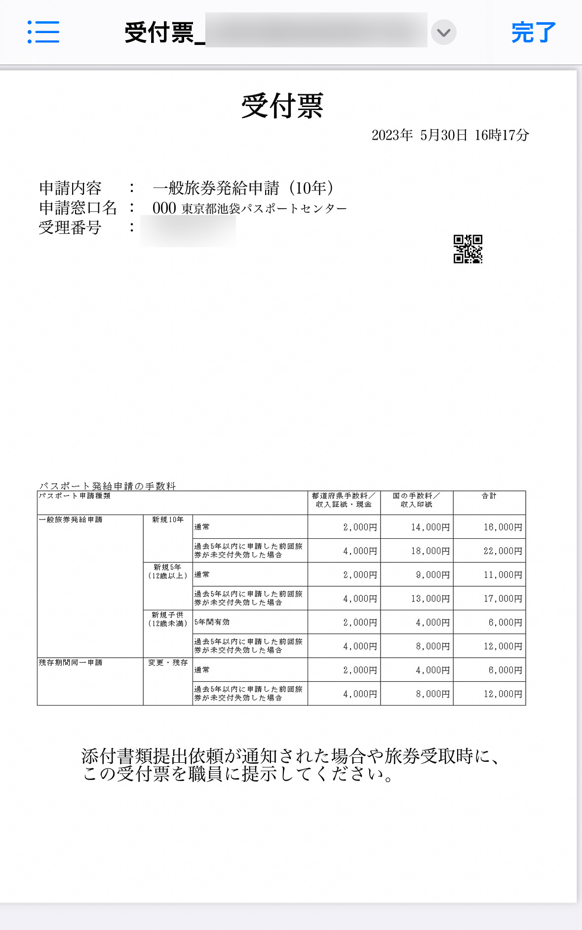持ってくるものに記載されていた「添付の受付票（QRコード）」がこちら