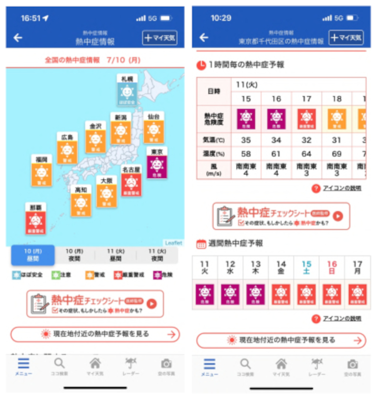 「熱中症情報」1時間ごとのリスク、週間予報も