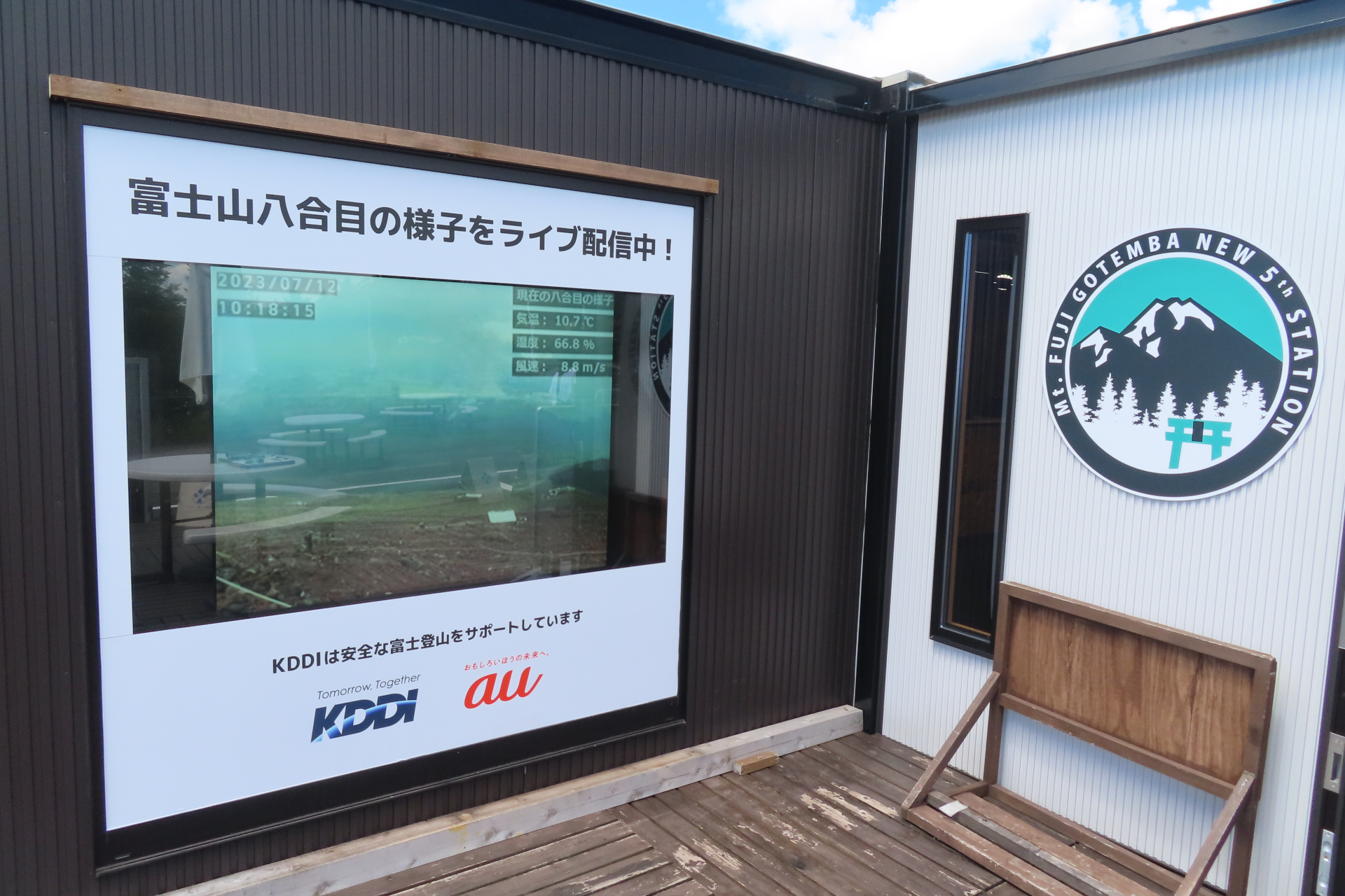 五合目のMt.FUJI TRAIL STATIONで八合目の様子を確認できる