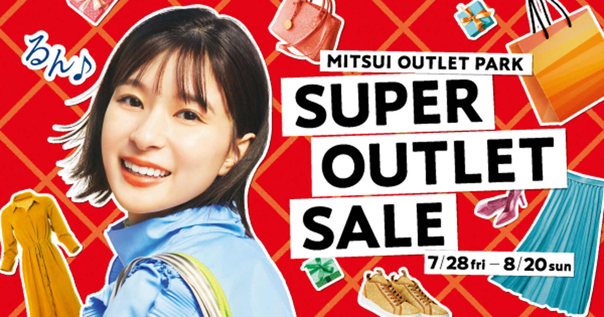 三井アウトレットパークは「SUPER OUTLET SALE」を実施する