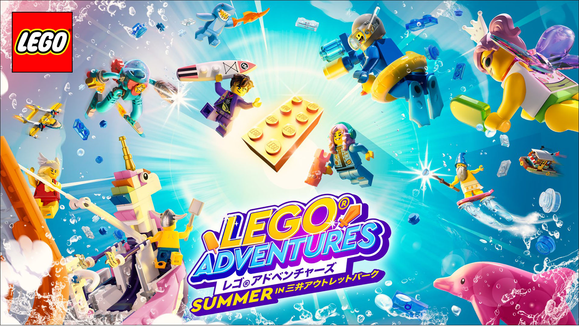 レゴアドベンチャーズ SUMMER in 三井アウトレットパーク