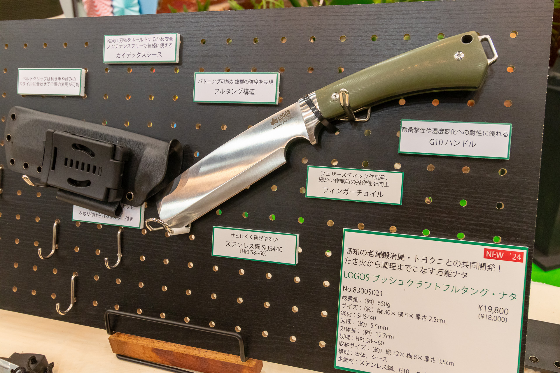 LOGOS ブッシュクラフト フルタング・ナタ（1万9800円）