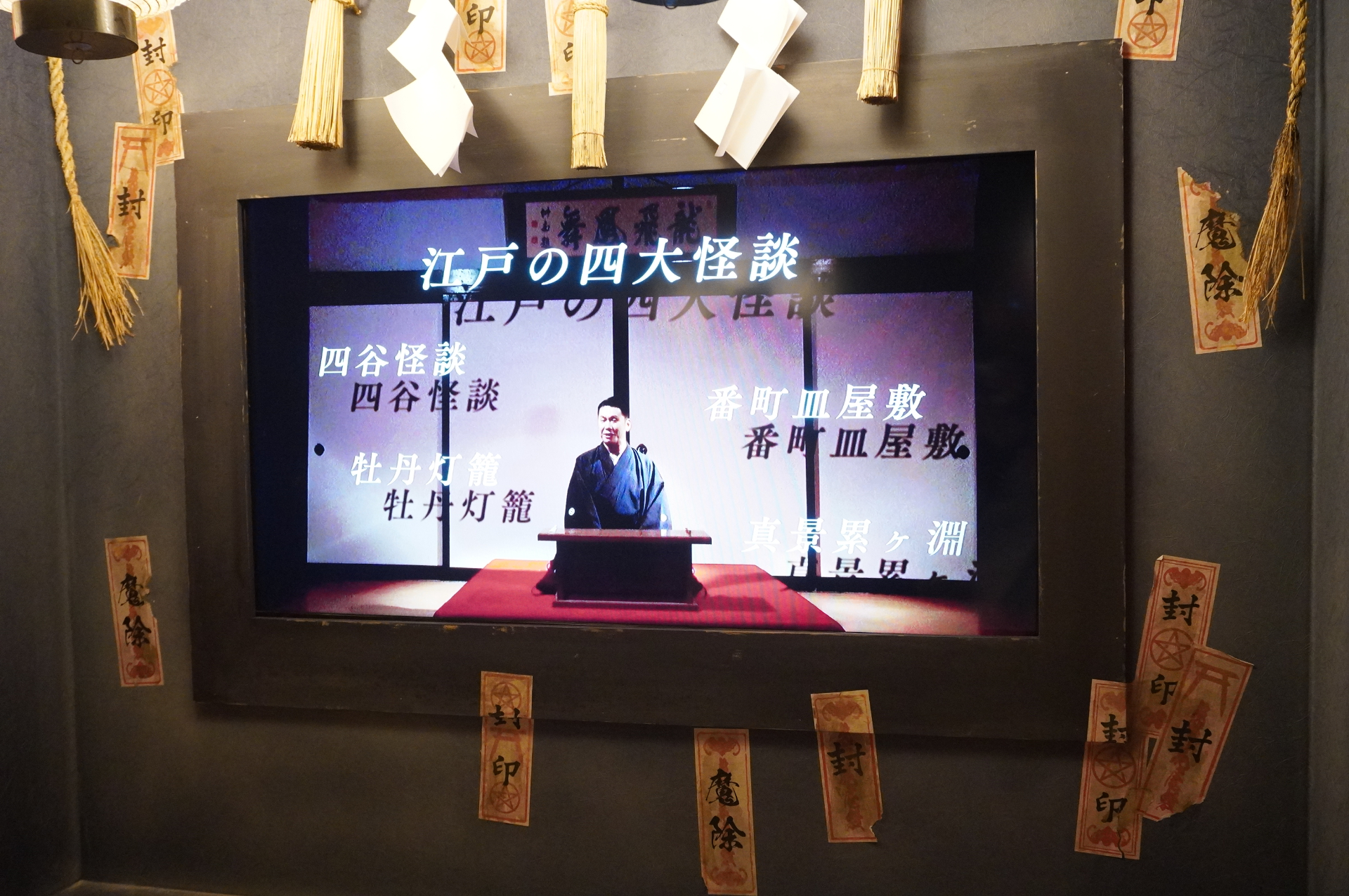 アトラクションスタート前のプレショーでは「累ケ淵」「牡丹灯篭」「番町皿屋敷」「四谷怪談」について説明も