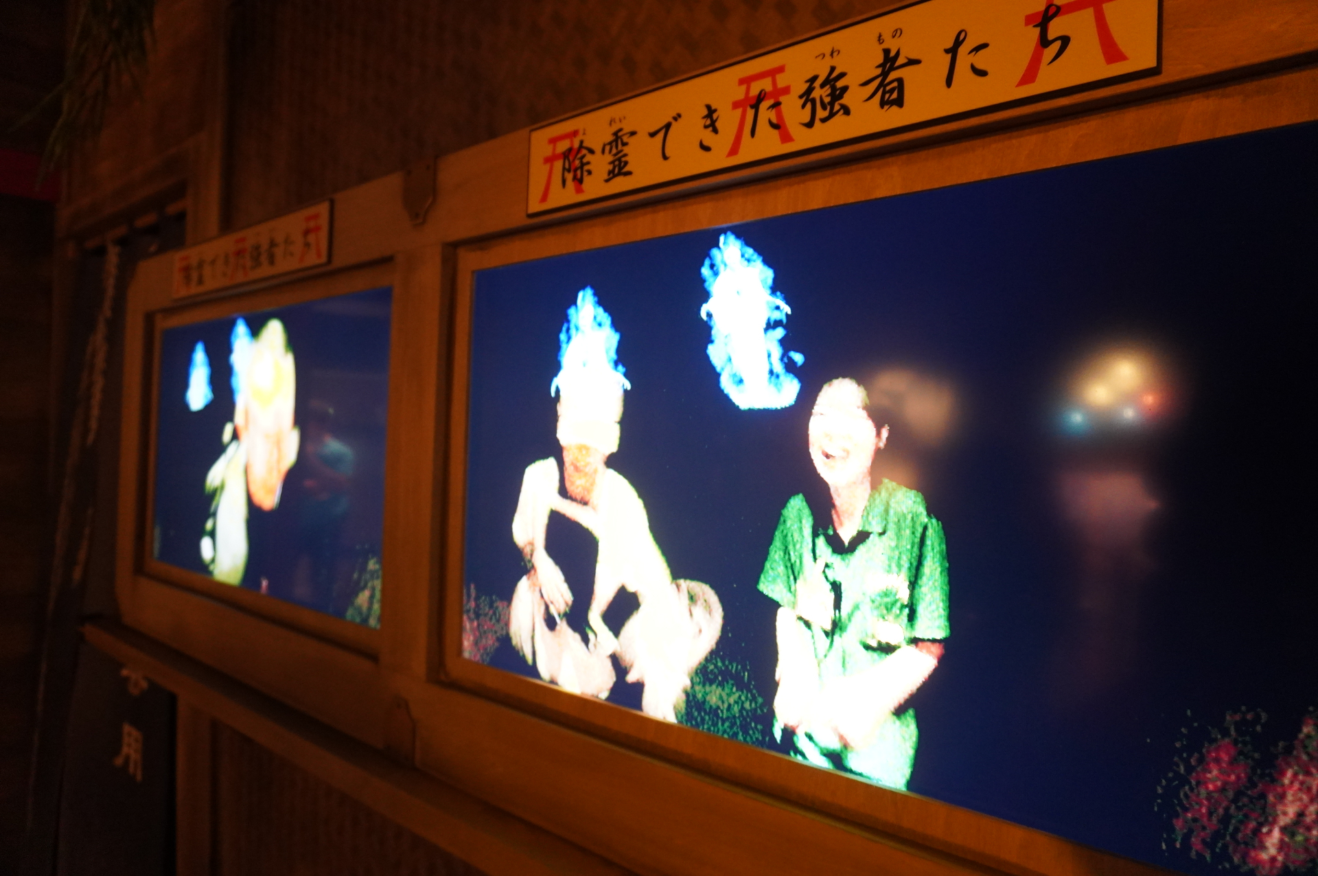 無事に帰ってこられたら「除霊できた強者たち」に映る自分の写真も要チェック！