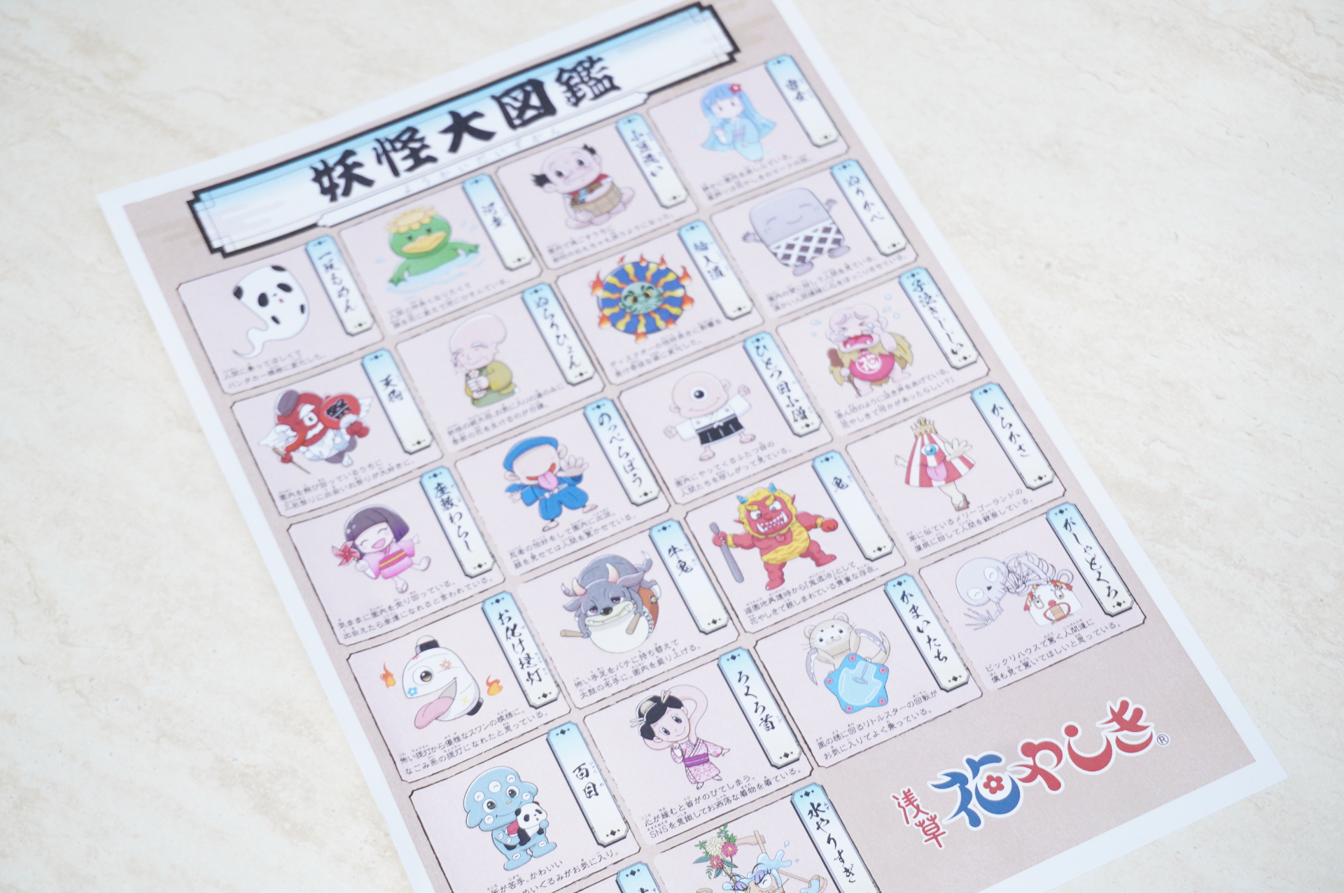 妖怪は全部で22種類。レア妖怪の「寸足らず」と「水やりすぎ」も隠れている