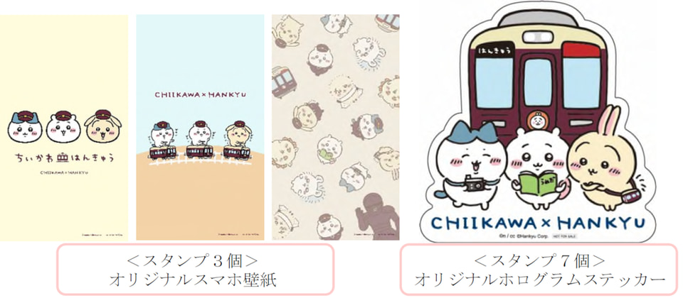阪急電鉄×ちいかわ、装飾列車や限定グッズ＆フード、沿線